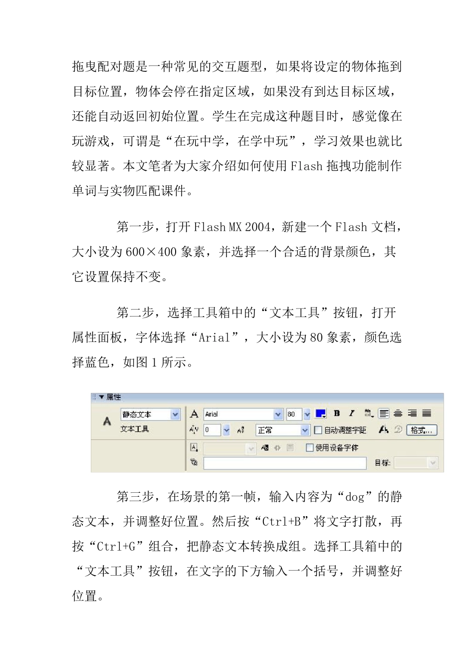flash制作拖曳配对题_第1页