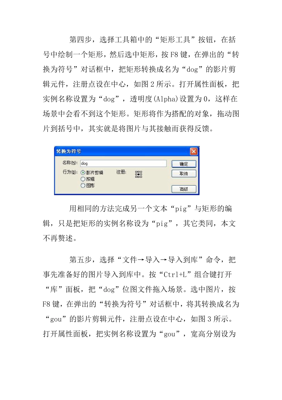 flash制作拖曳配对题_第2页
