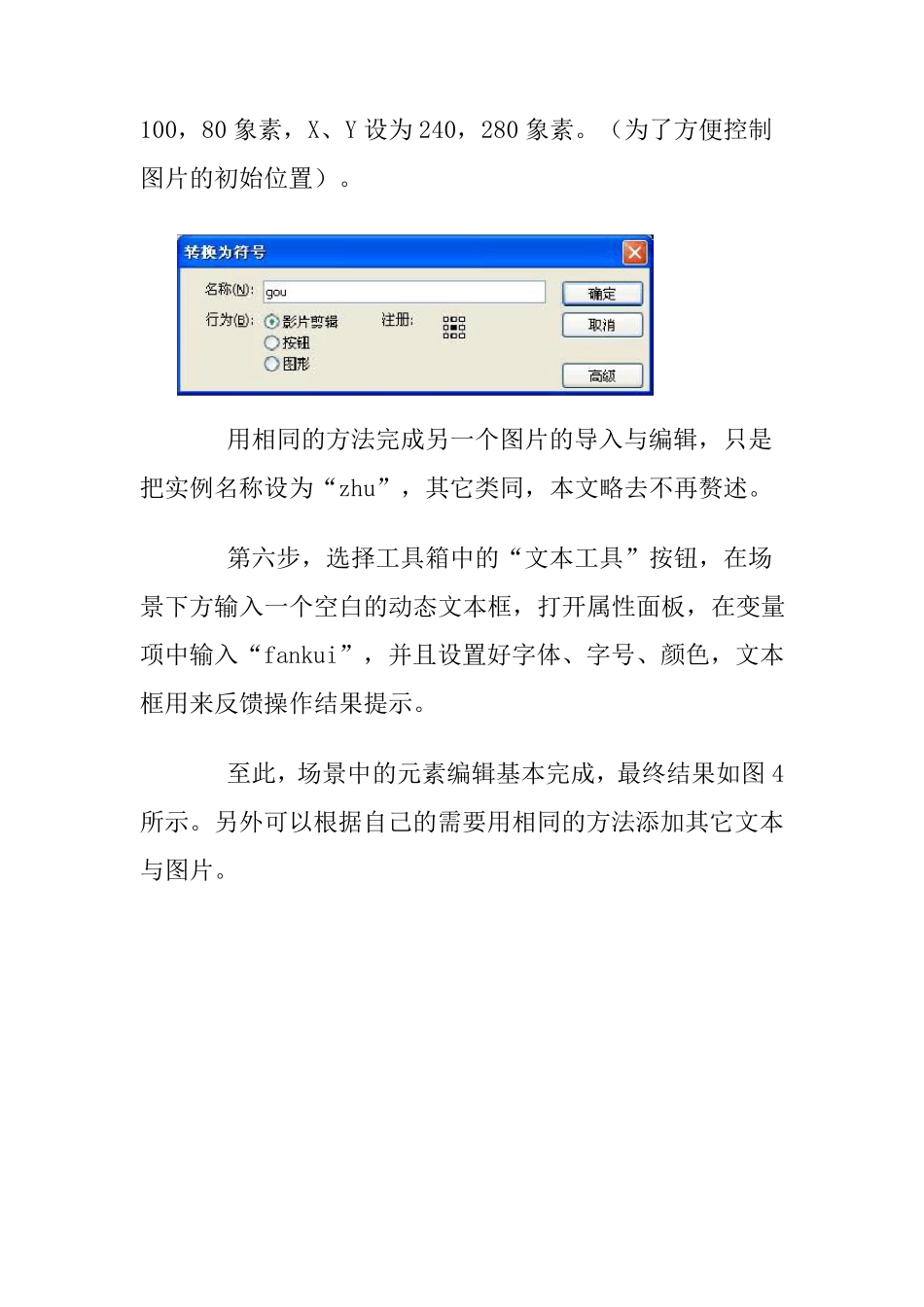 flash制作拖曳配对题_第3页