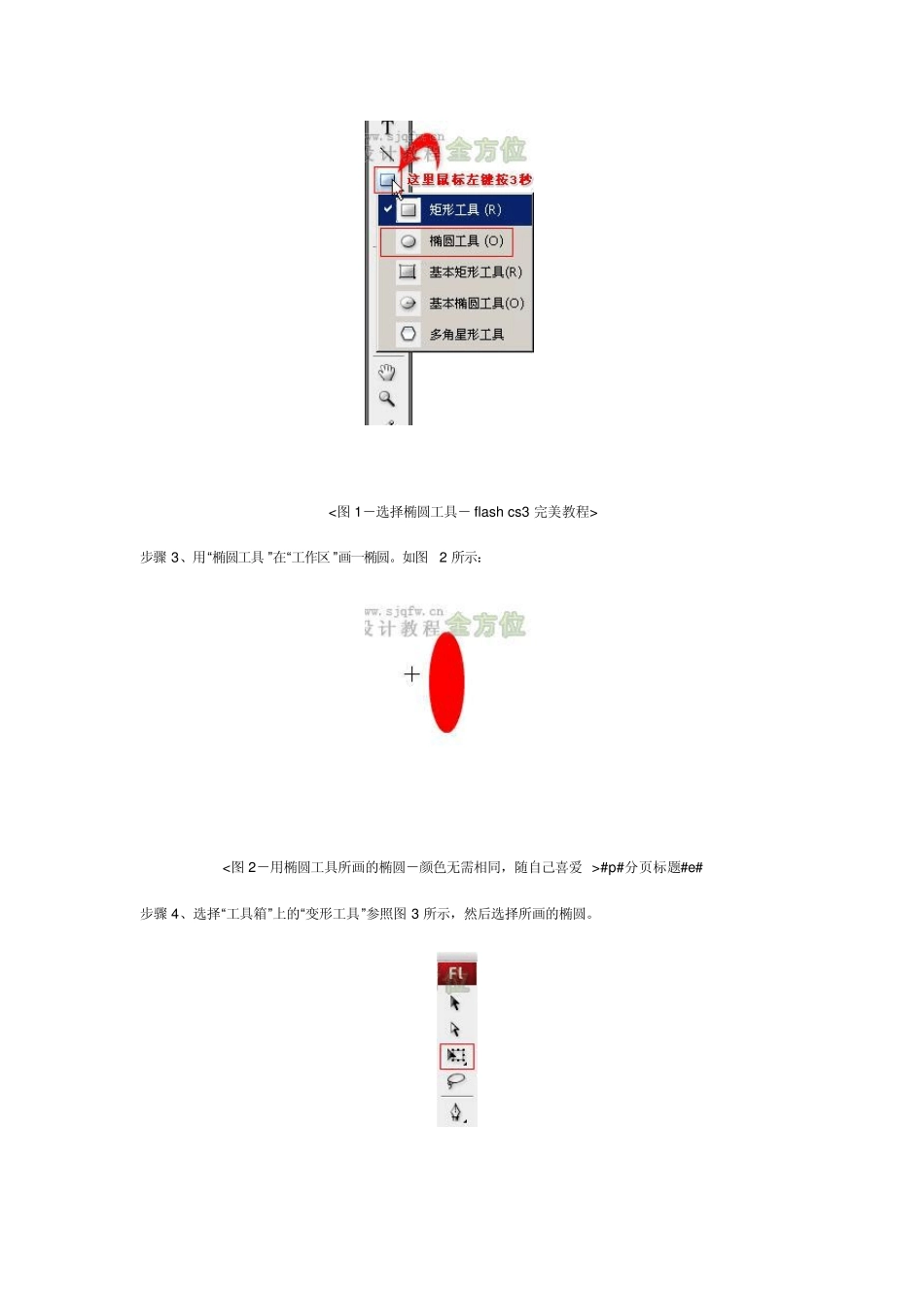 Flash制作旋转花瓣动画FLASH教程_第2页