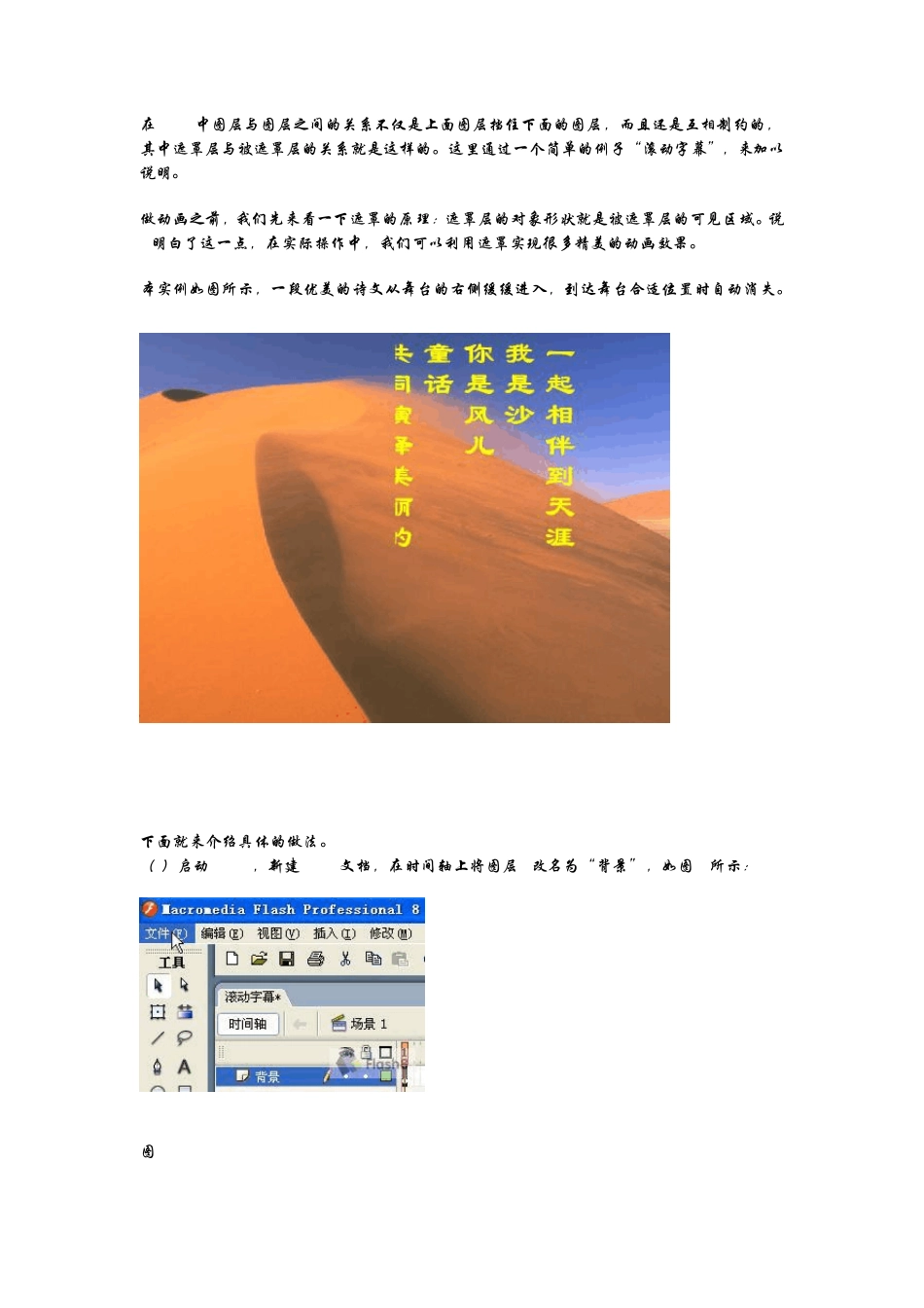 flash制作滚动字幕_第1页