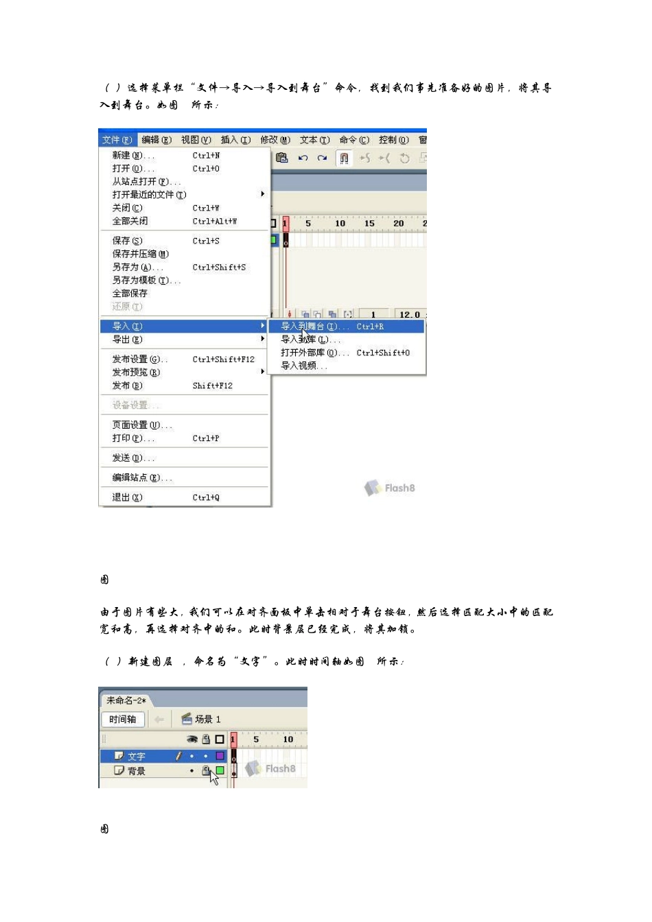 flash制作滚动字幕_第2页