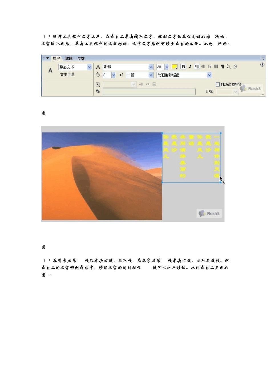flash制作滚动字幕_第3页