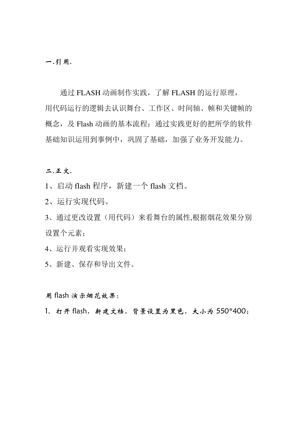 flash制作烟花效果_第2页