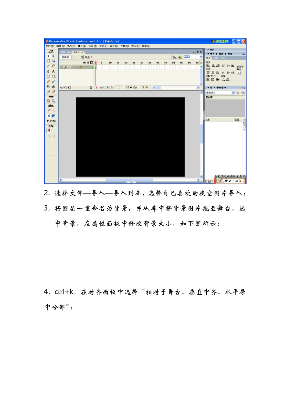 flash制作烟花效果_第3页
