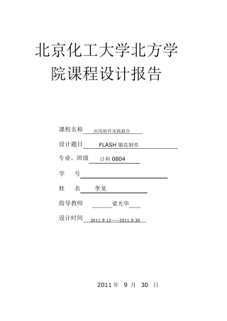 flash制作烟花效果