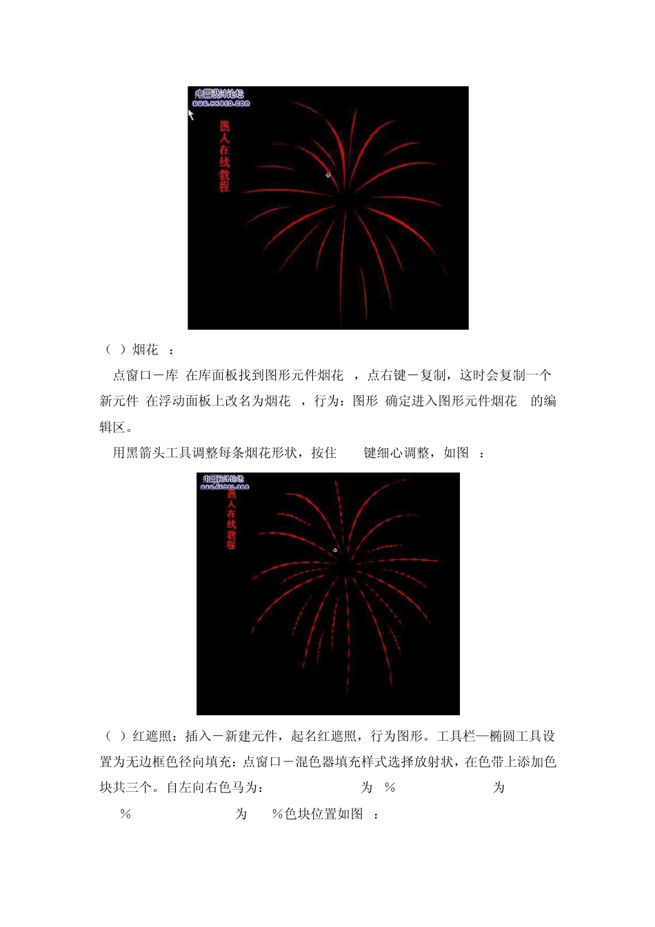 FLASH制作烟花效果教程_第2页