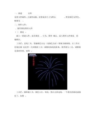 FLASH制作烟花效果教程