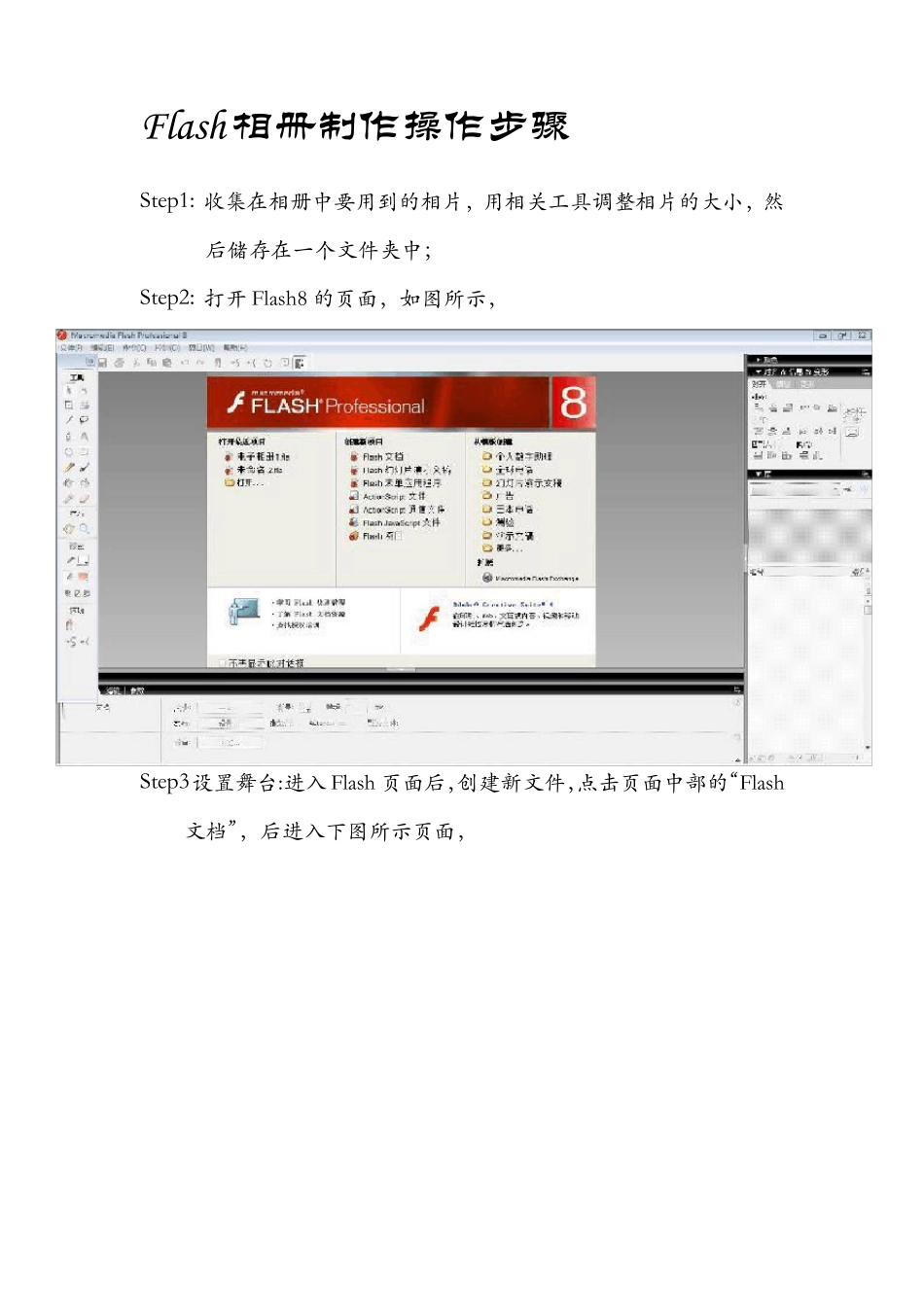 Flash制作相册制作操作步骤_第1页