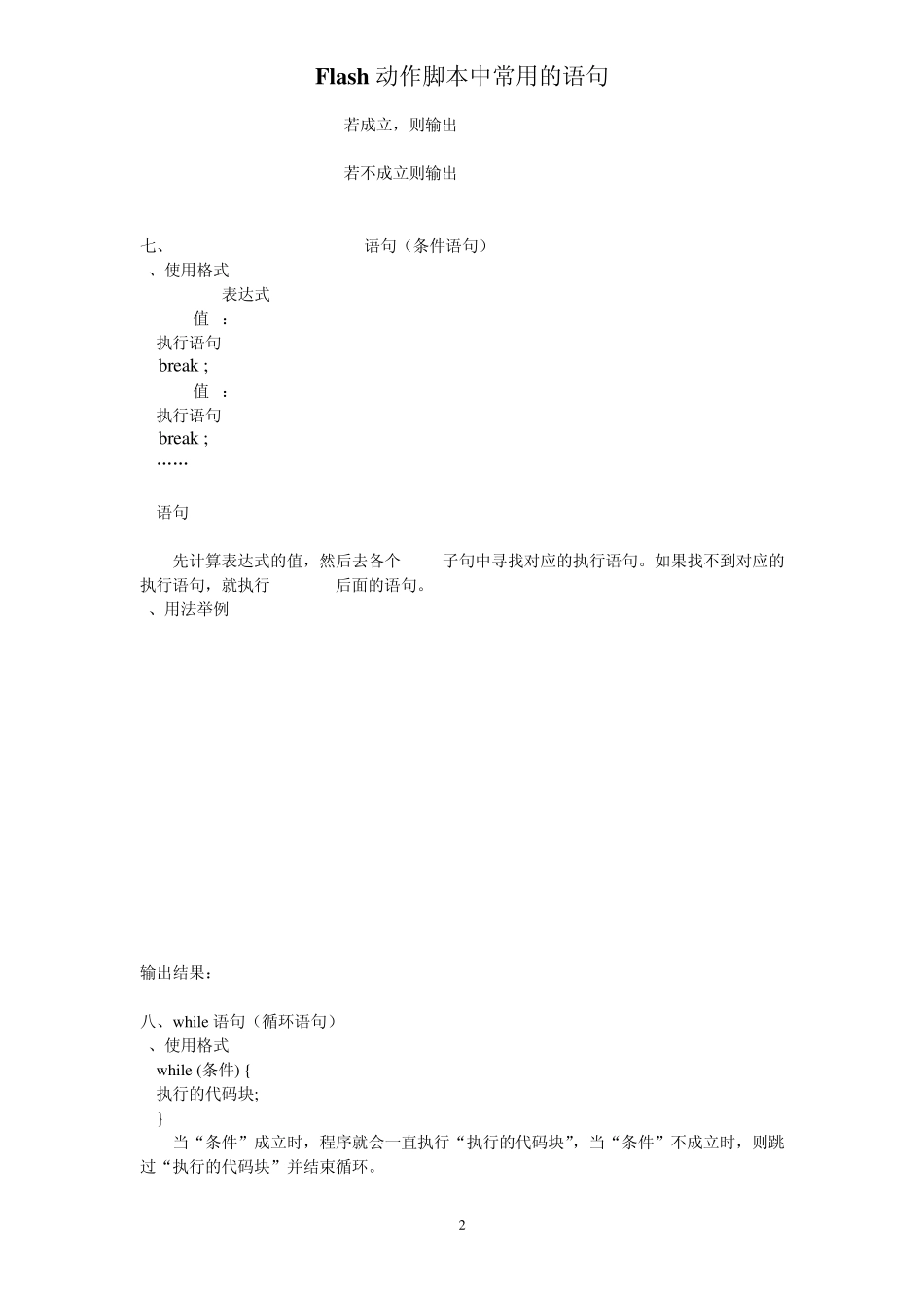 Flash动作脚本中常用的语句：免费下载_第2页
