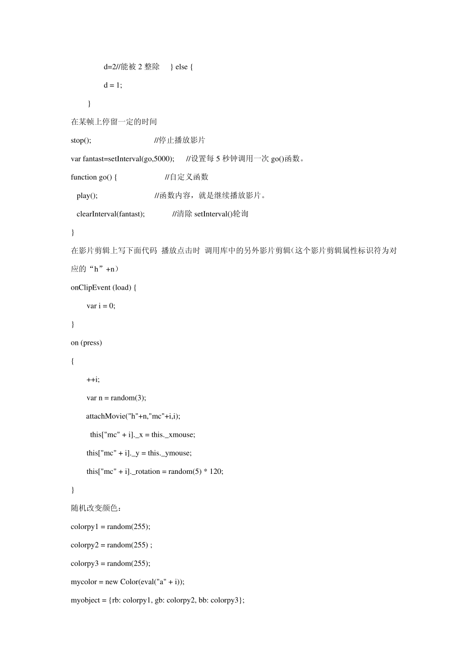 flash动画代码大全_第2页