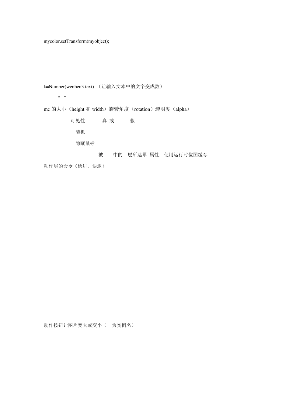 flash动画代码大全_第3页