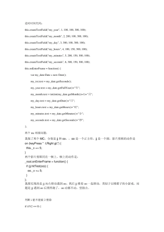 flash动画代码大全