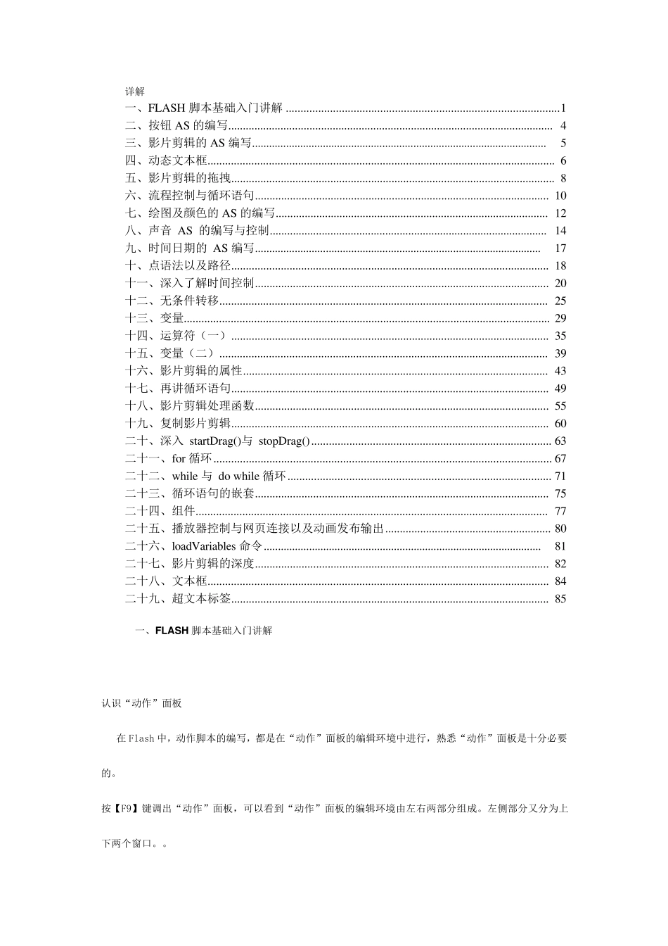 flash动作脚本详解_第1页