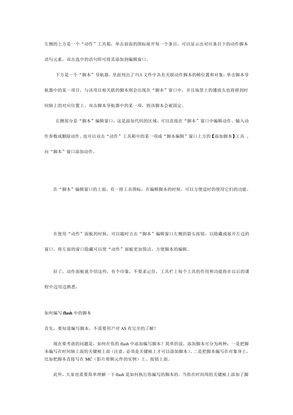 flash动作脚本详解_第2页