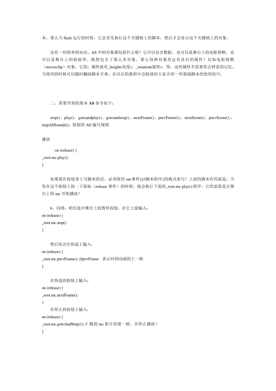 flash动作脚本详解_第3页