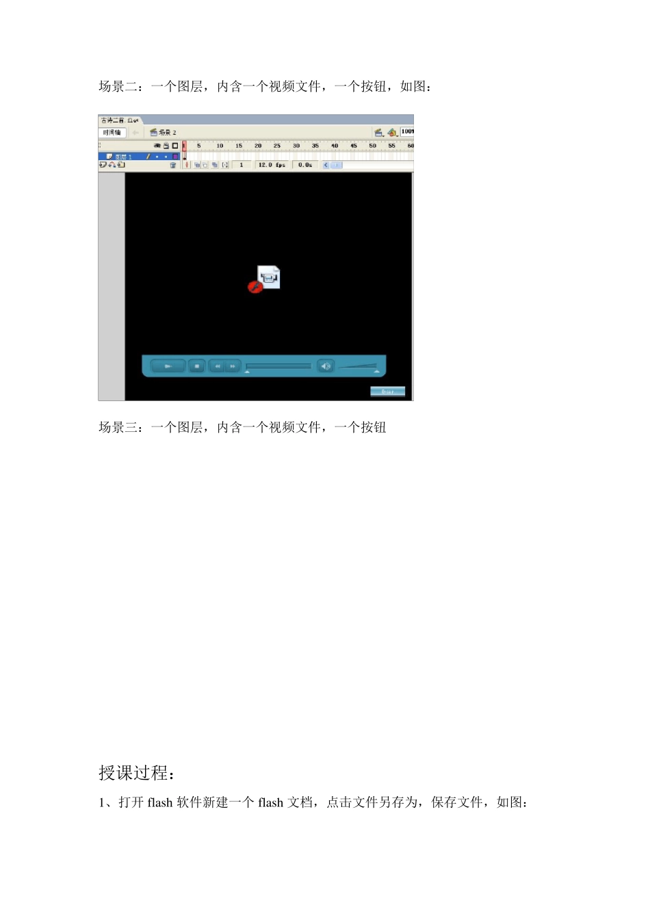 flash动画制作《古诗二首》_第2页