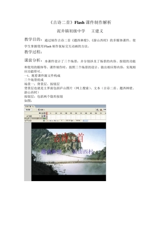 flash动画制作《古诗二首》