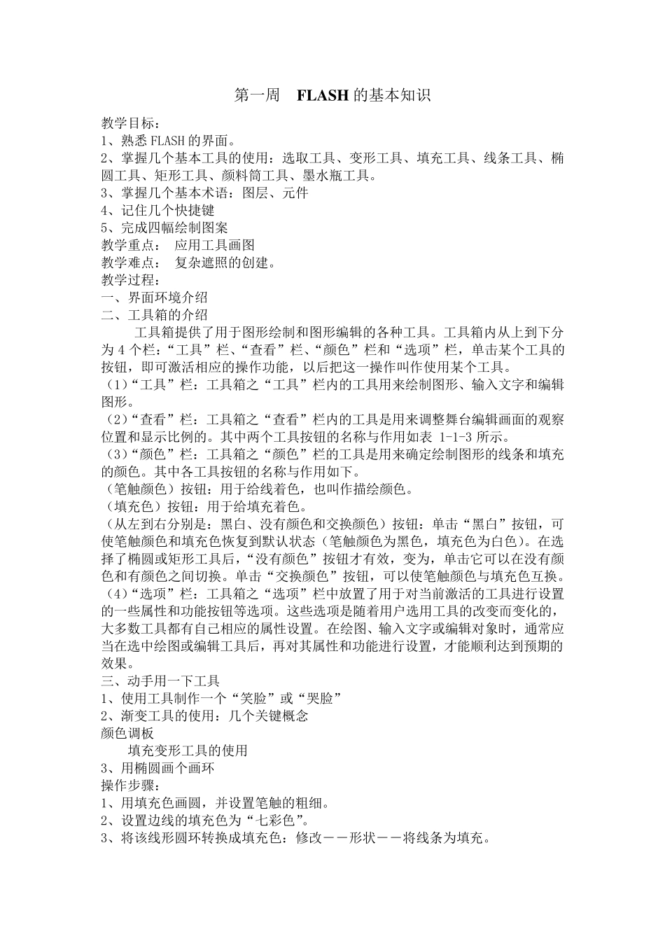 flash动画制作教案_第2页