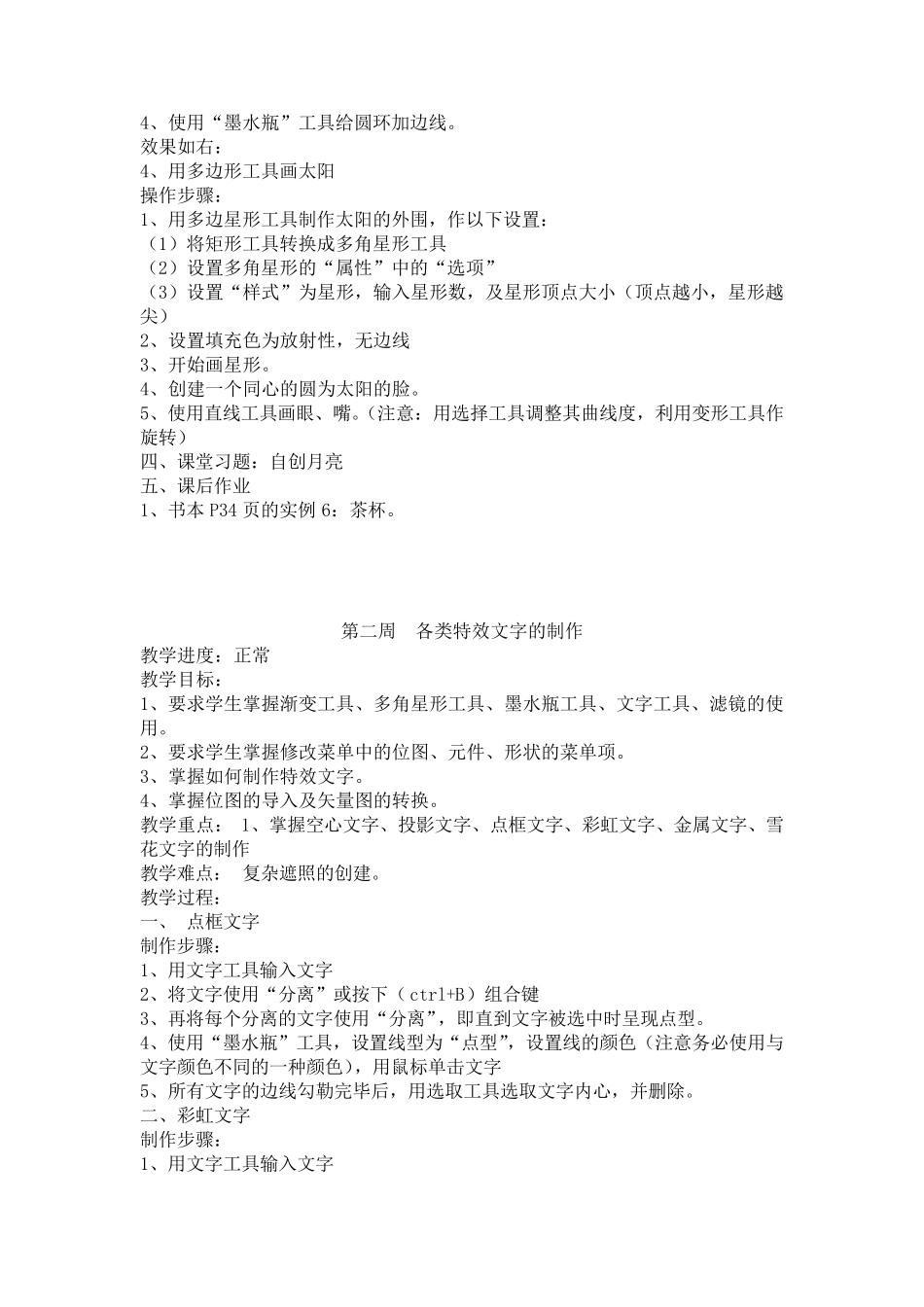 flash动画制作教案_第3页