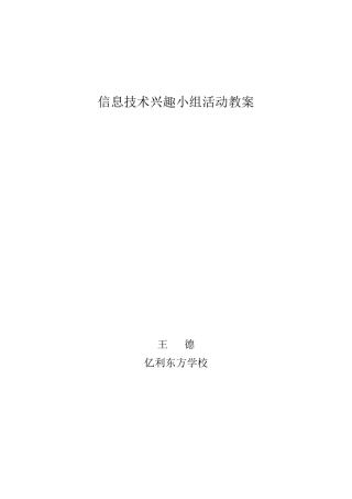 flash动画制作教案