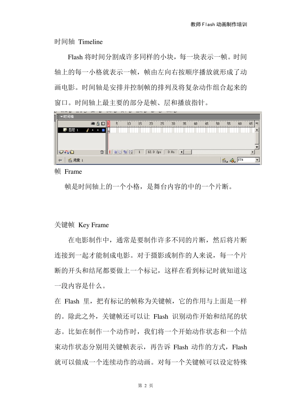 Flash动画制作教程_第2页