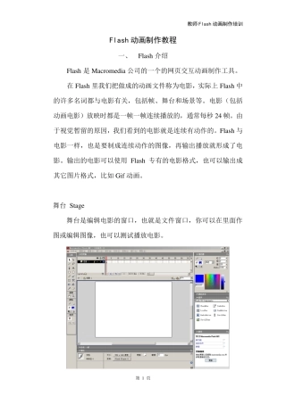 Flash动画制作教程