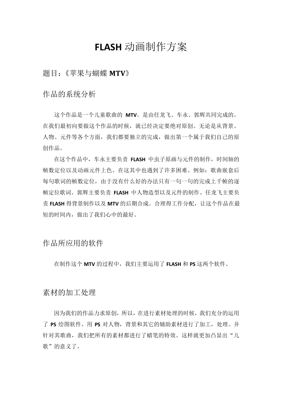 FLASH动画制作方案_第1页