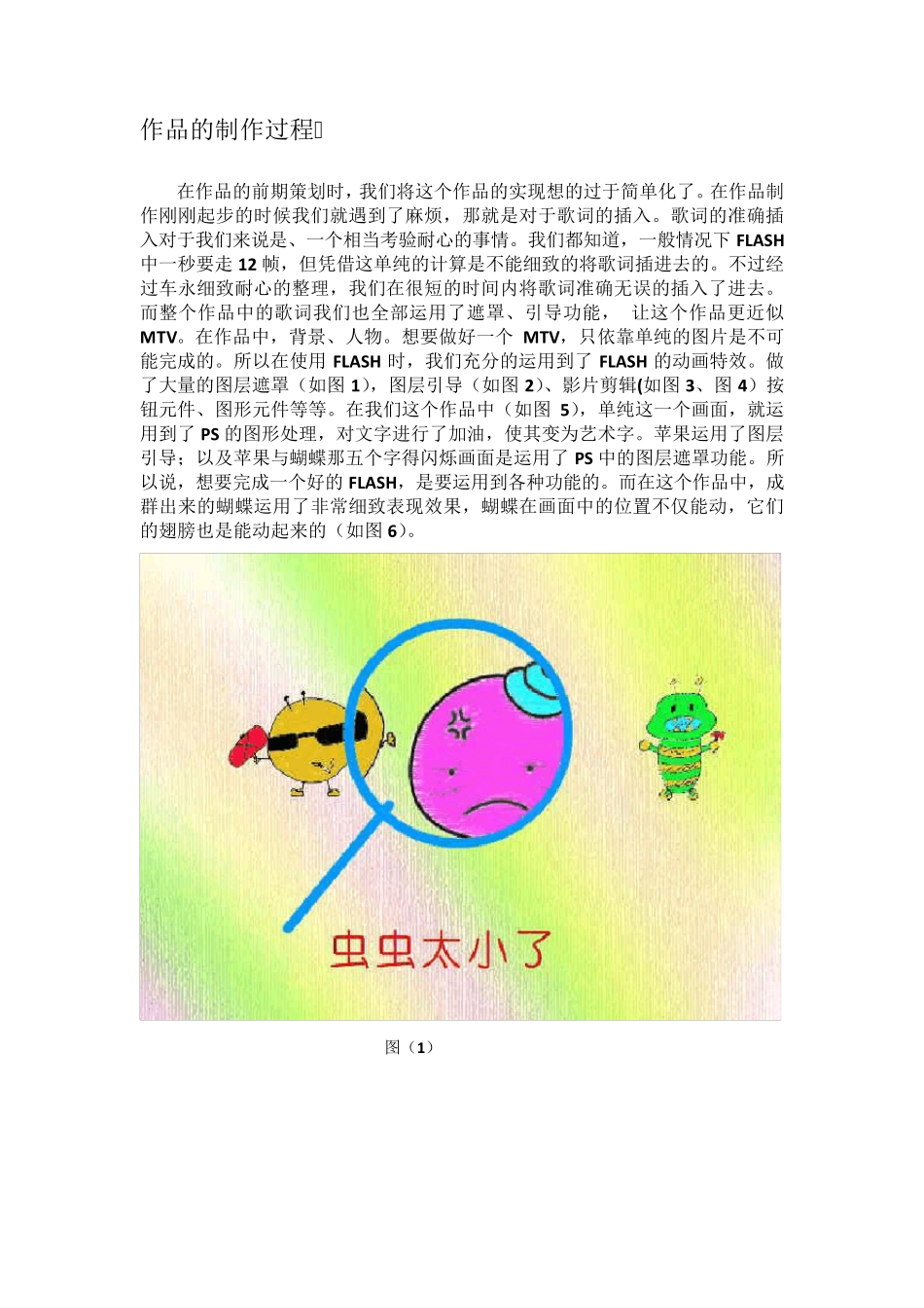 FLASH动画制作方案_第2页