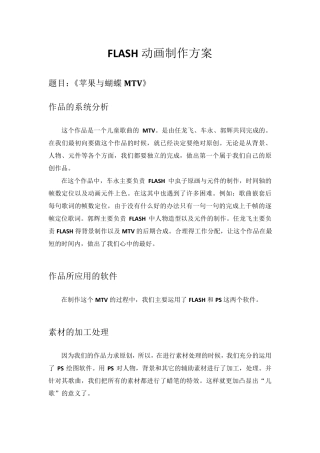 FLASH动画制作方案