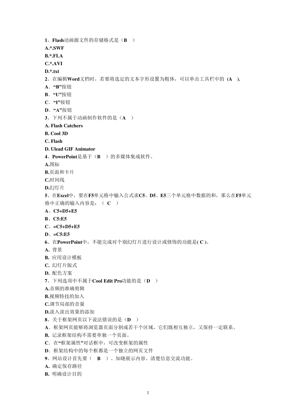 Flash动画制作试题_第1页