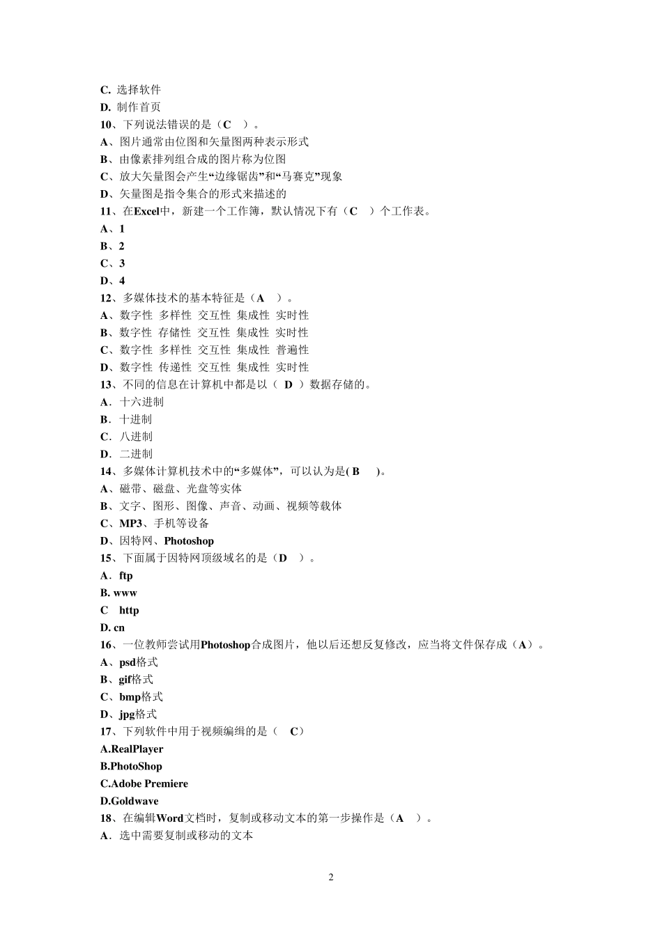 Flash动画制作试题_第2页