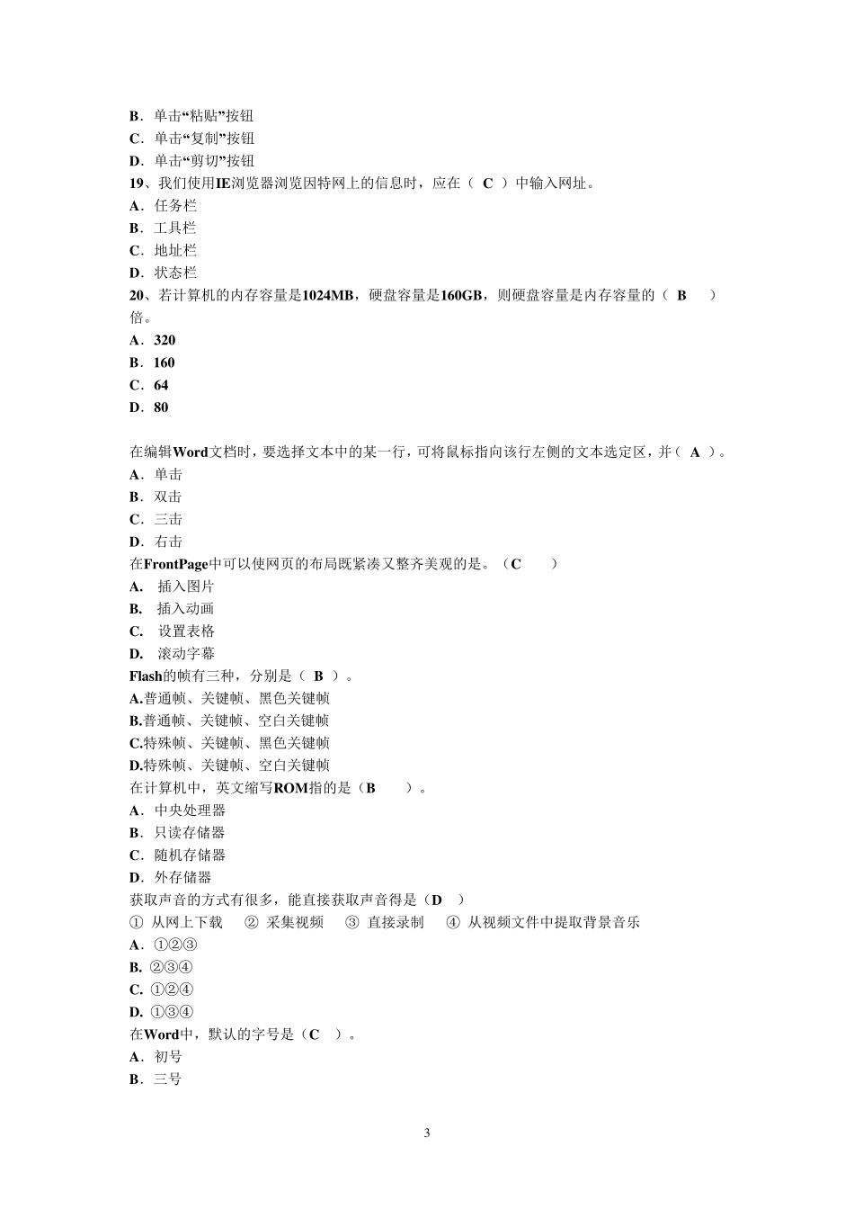 Flash动画制作试题_第3页