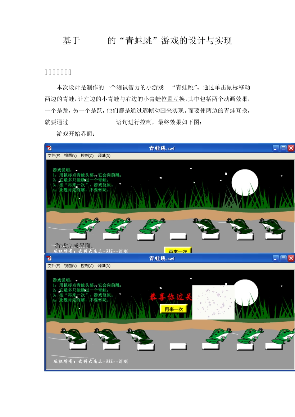 Flash动画制作课程设计报告_第2页