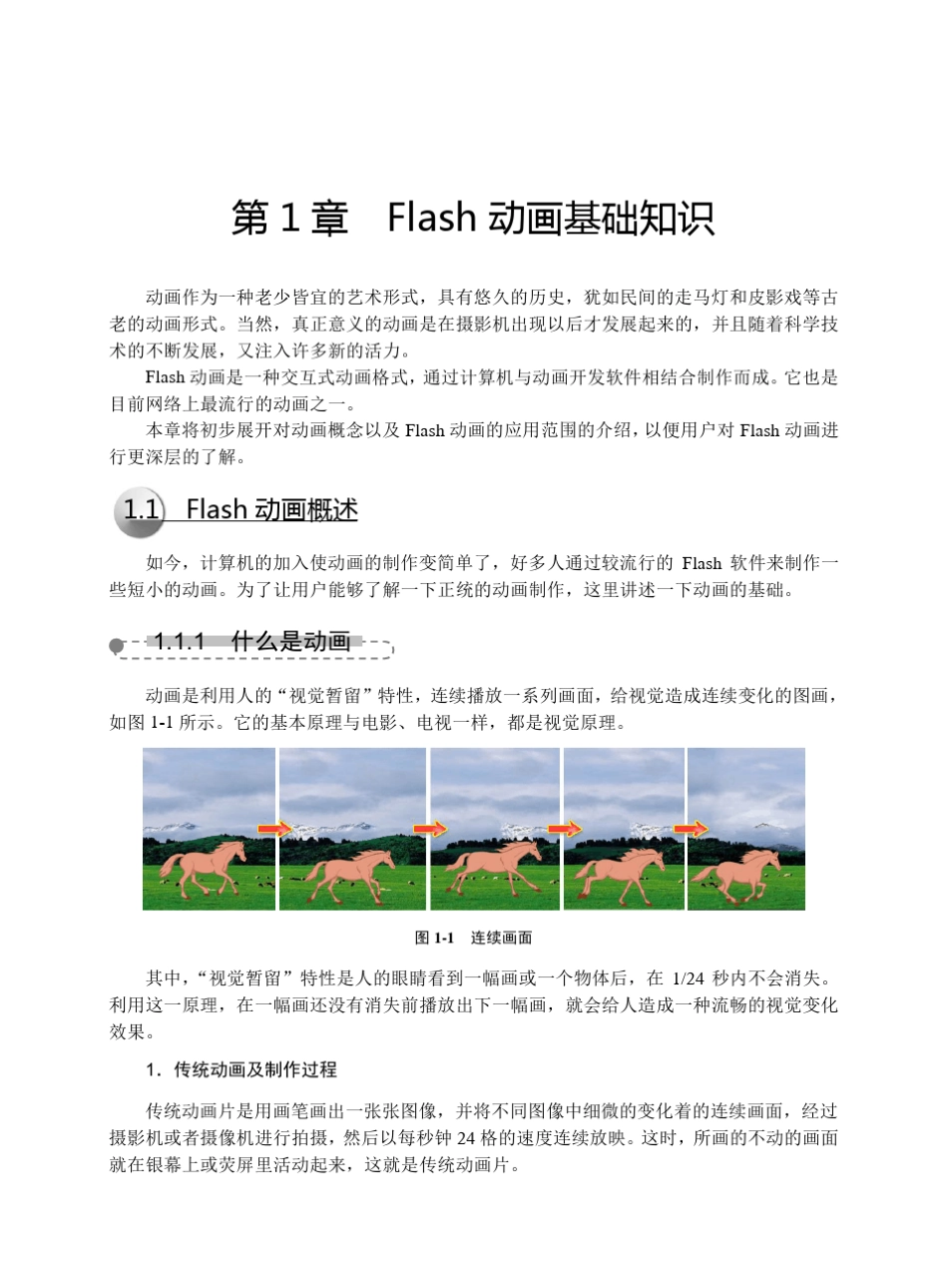 Flash动画基础知识_第1页