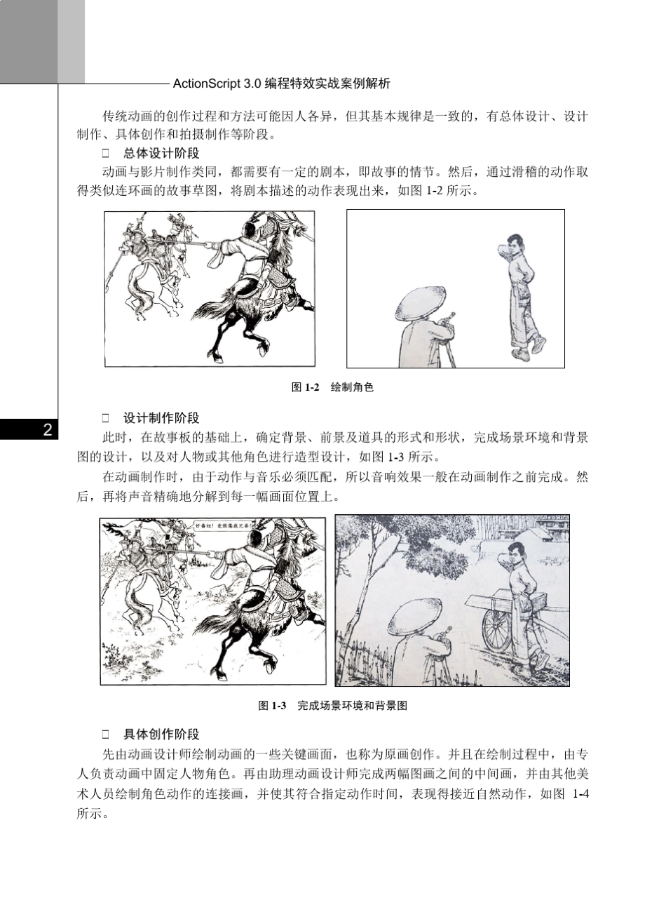 Flash动画基础知识_第2页