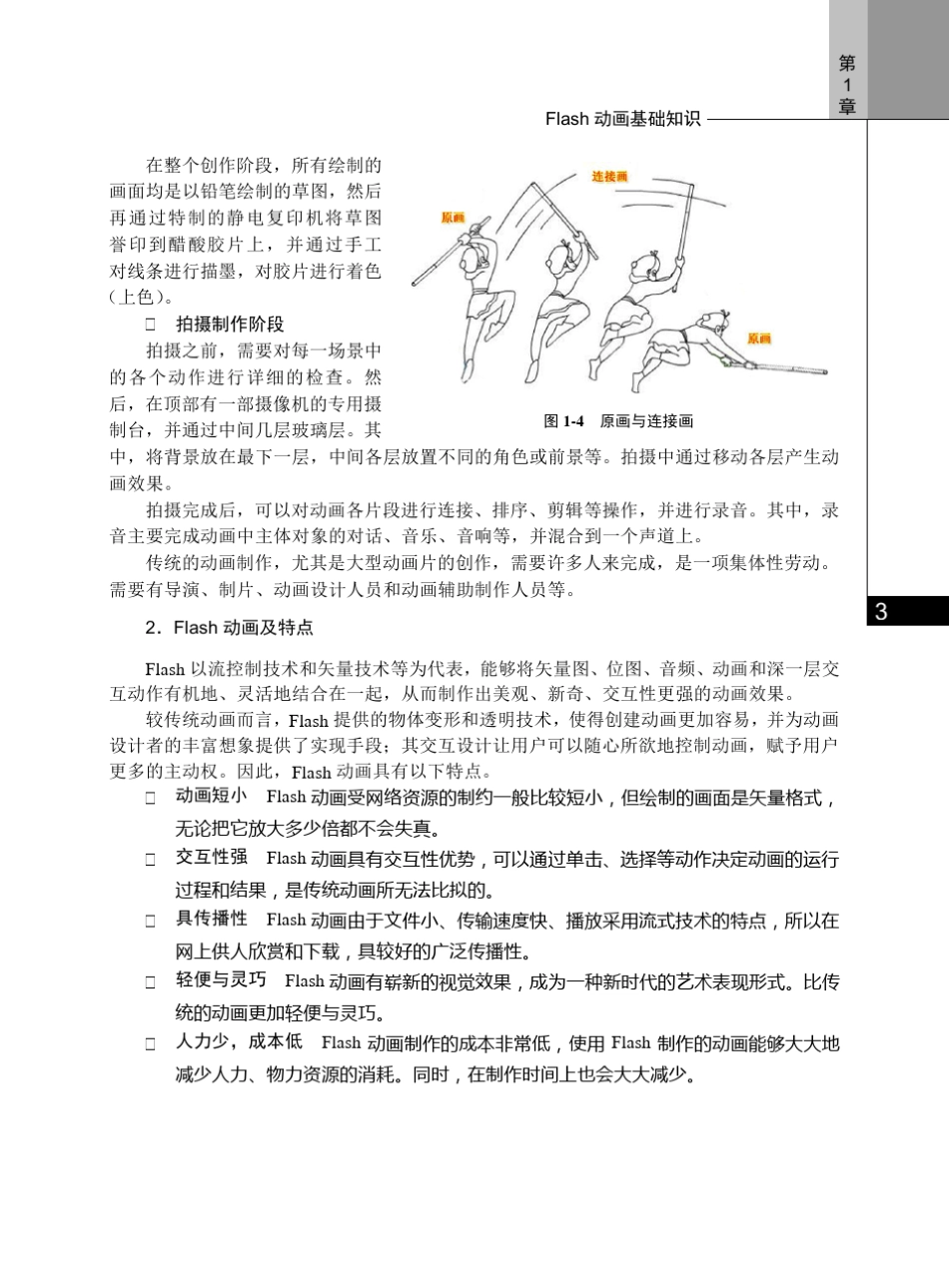 Flash动画基础知识_第3页