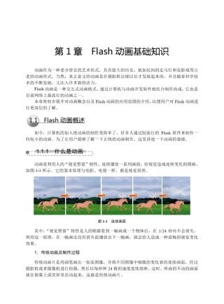 Flash动画基础知识