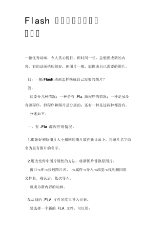 Flash动画怎样替换文件图片？
