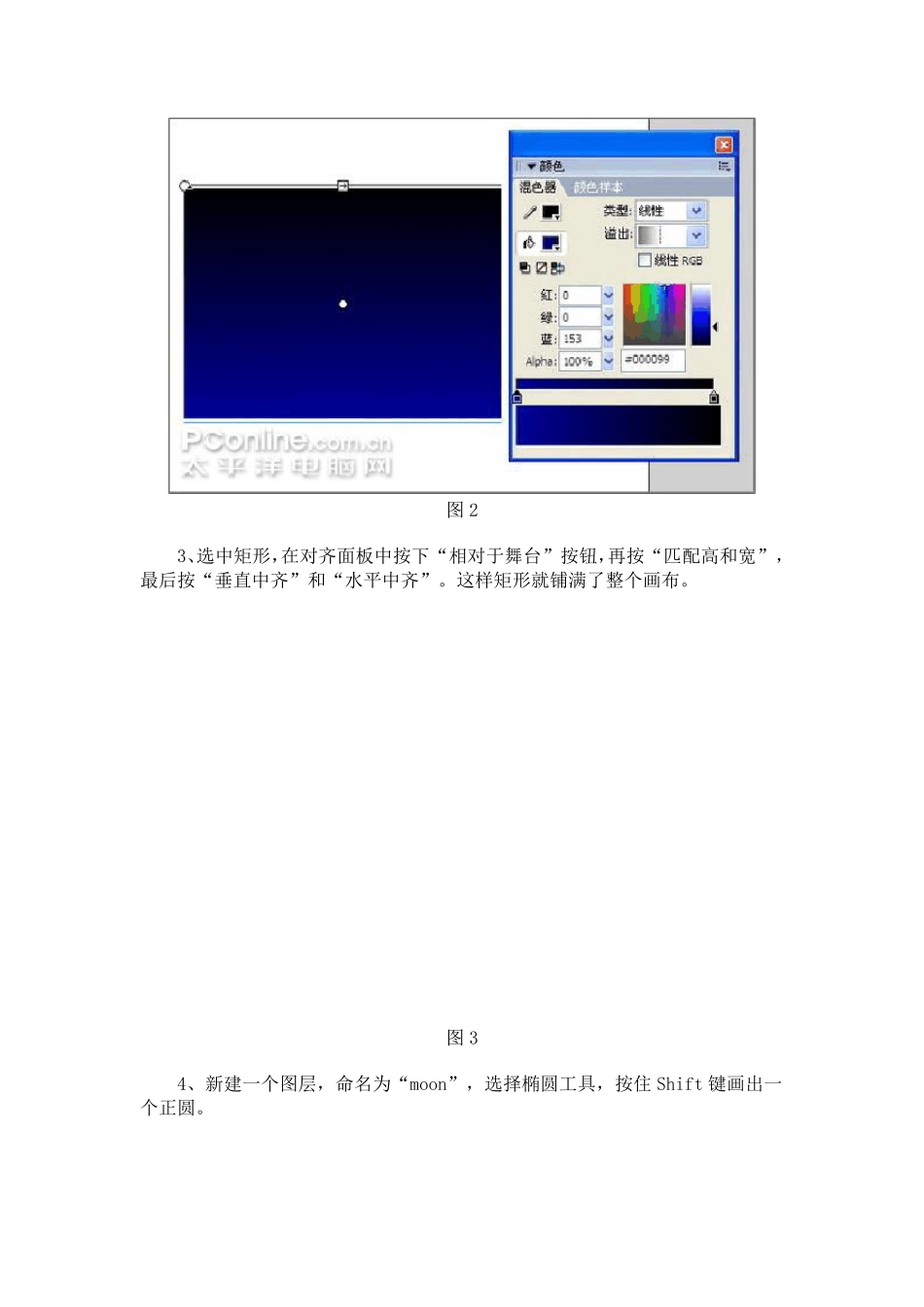 Flash动画实例教程_第2页