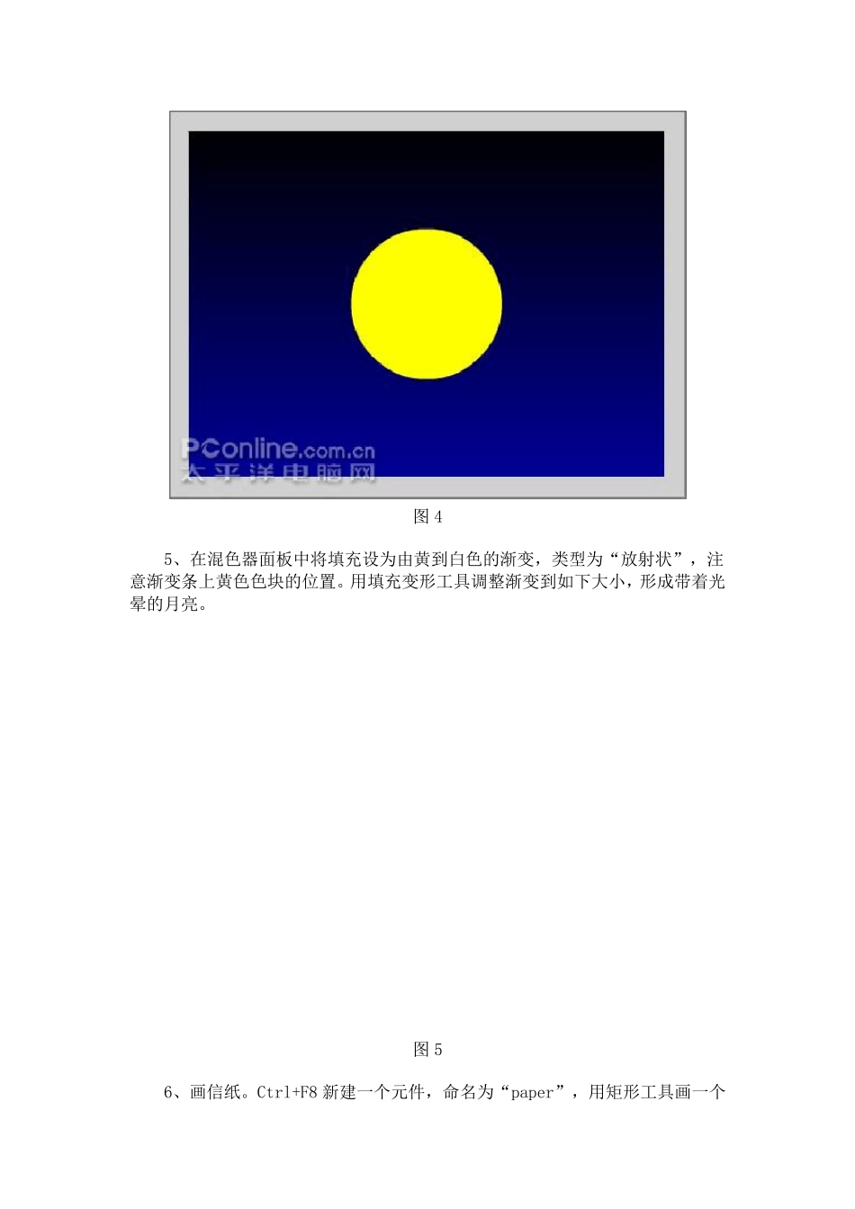 Flash动画实例教程_第3页