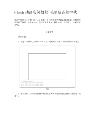 Flash动画实例教程