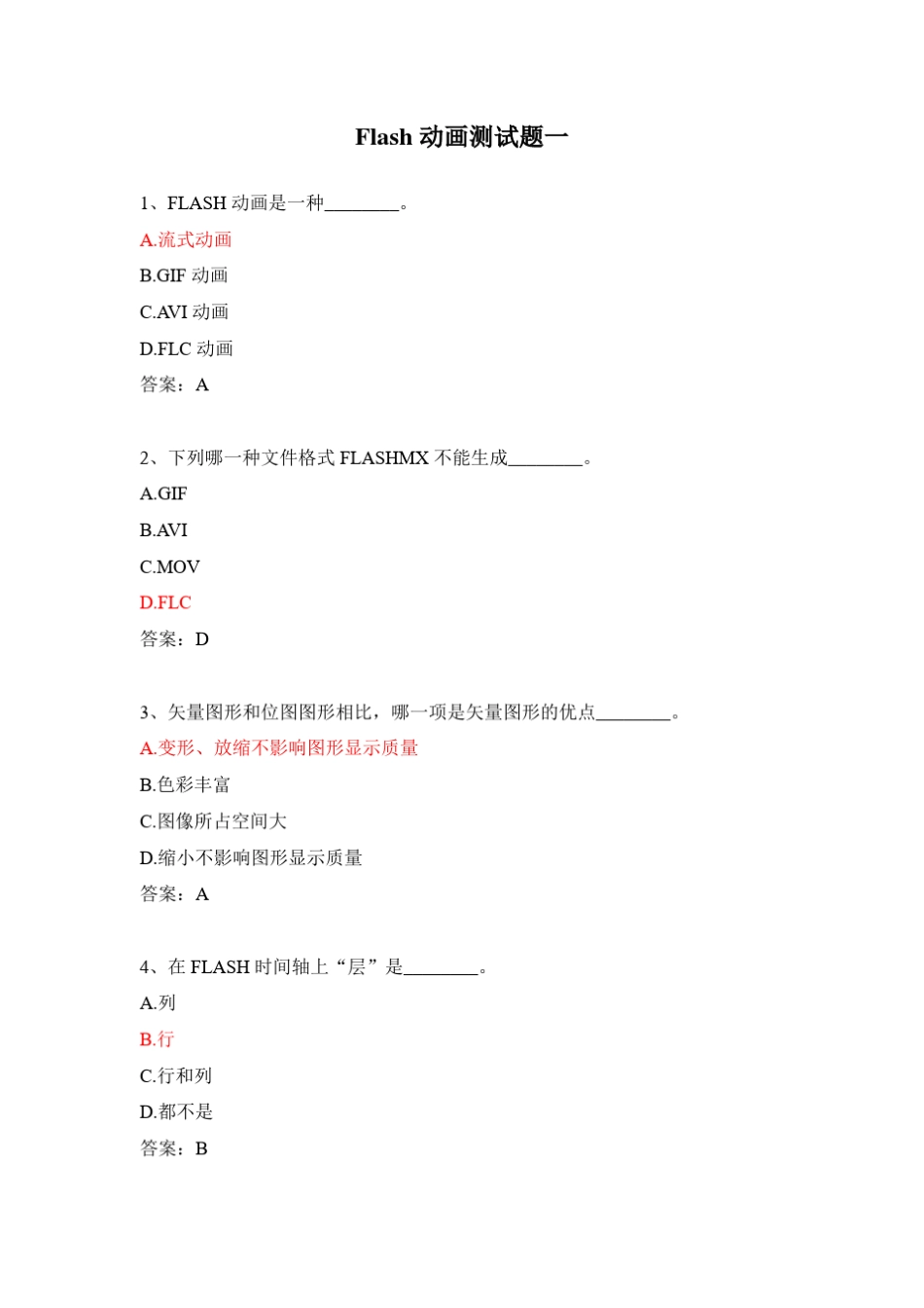 Flash动画测试题一_第1页