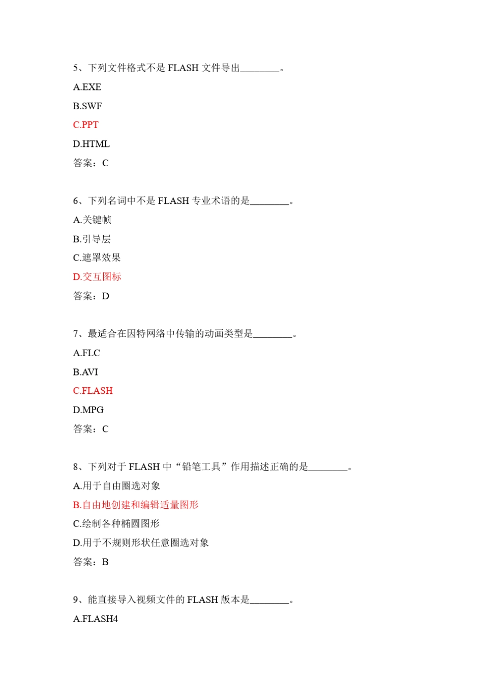 Flash动画测试题一_第2页