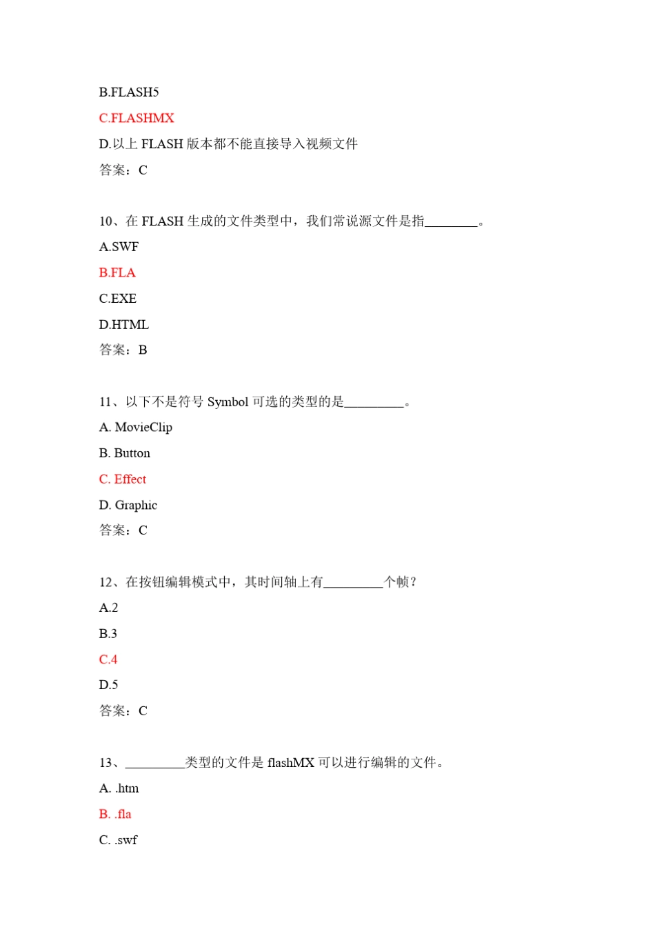 Flash动画测试题一_第3页