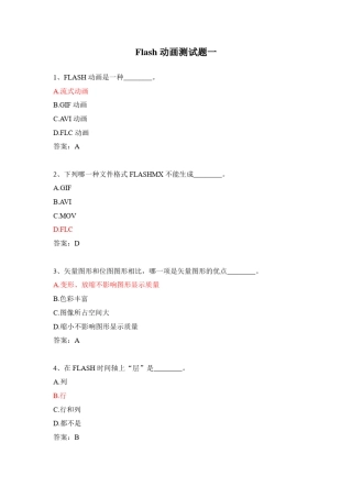 Flash动画测试题一