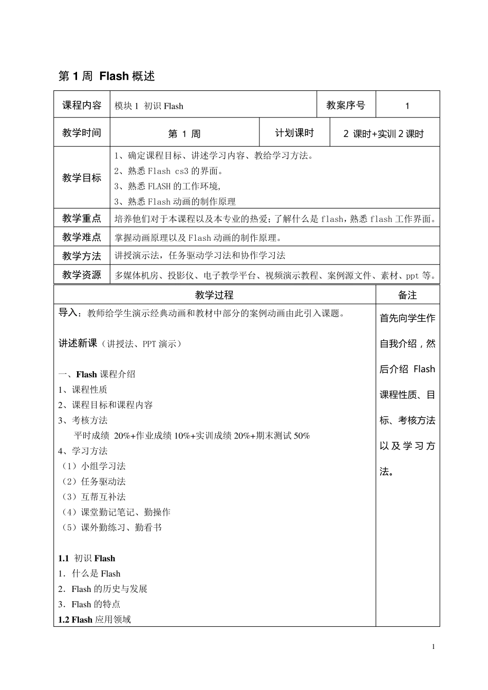 Flash动画教案_第2页
