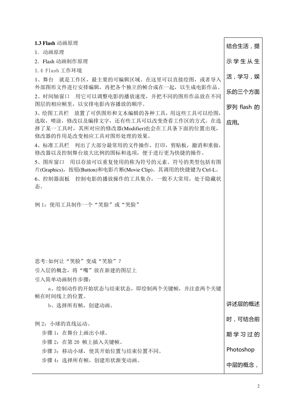 Flash动画教案_第3页