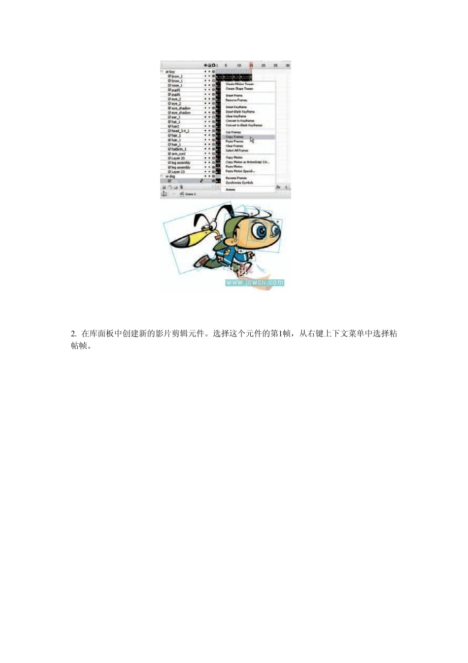 flash动画设计教程：4.2——阴影之投影的应用_第2页