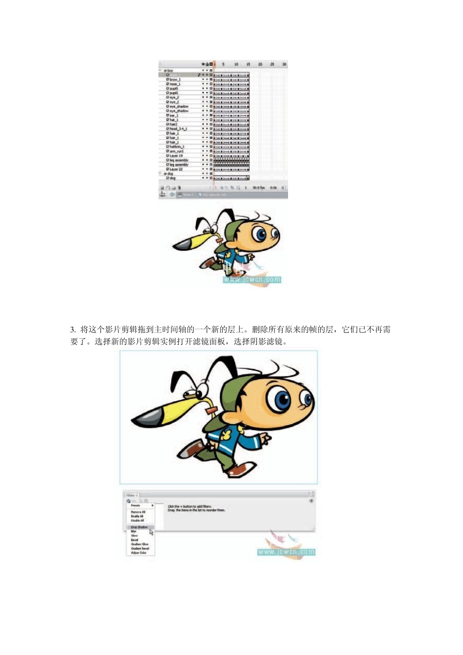 flash动画设计教程：4.2——阴影之投影的应用_第3页